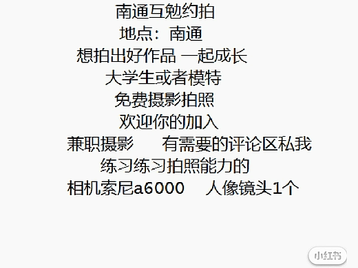 南通市区有没有喜欢摄影的一些大学生啊，免费拍照，有需要的可以私聊我