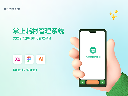 掌上耗材系统