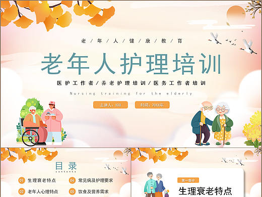 温馨插画风老年人健康护理培训课件PPT模板