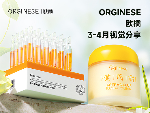 欧橘3-4月视觉小结