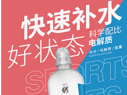 运动饮料海报