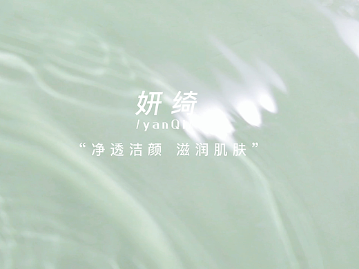 电商视频|妍绮✖净澈卸妆油