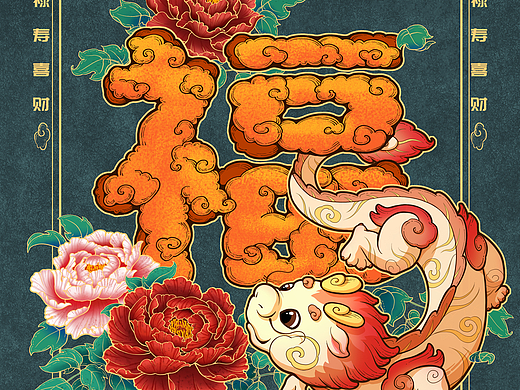 龙年五福（个人主页-ZNjc3MTA3NDA=） - 创作习作 - 站酷设计师石头L原创素材 - 站酷ZCOOL