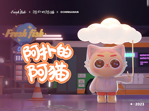 阿扑的阿猫 | 原创猫猫IP形象设计