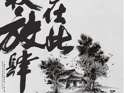 电视剧《与凤行》概念海报