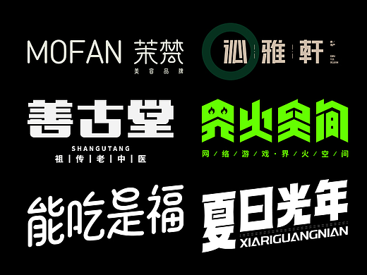商业字体设计 【一】