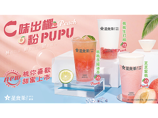 饮品海报设计