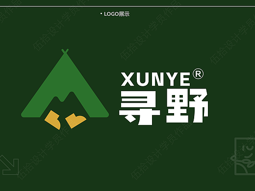 寻野 户外品牌设计作品展示