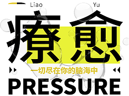 毕设
