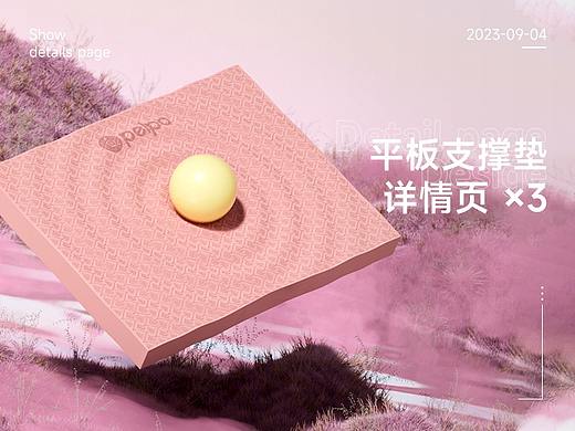 平板支撑垫详情页 ×3