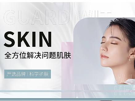 皮肤管理中心banner