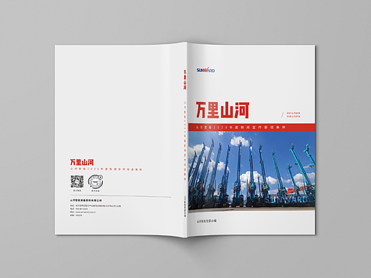 山河智能企业新闻年刊
