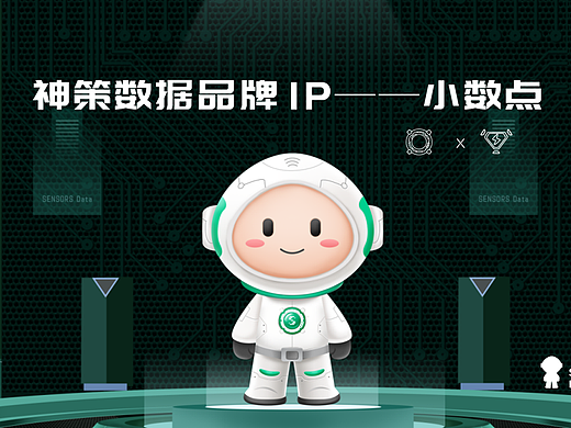 你好小数点——神策数据品牌IP设计