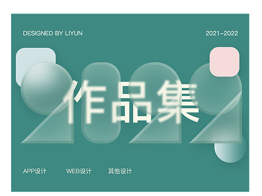 作品集