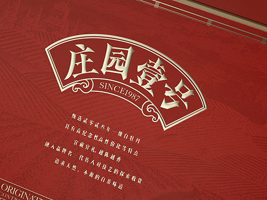 庄园壹号茶叶包装，尊贵品味，定制尊享