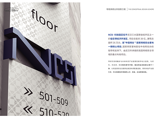 国家网络安全基地孵化器|标识导视设计|完工照片