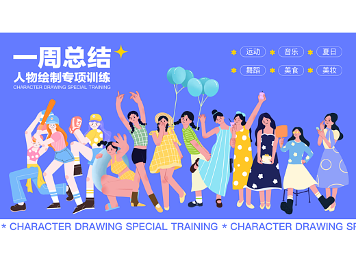 一周总结——人物绘制训练