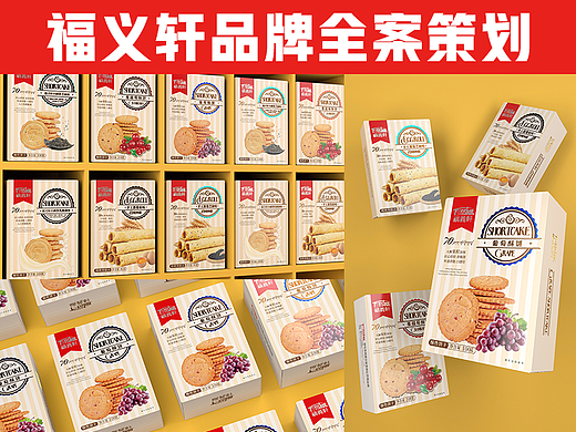 休闲食品~糕点品牌策划