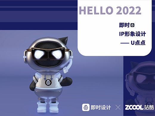 #即时 由你定义#IP形象设计——U点点