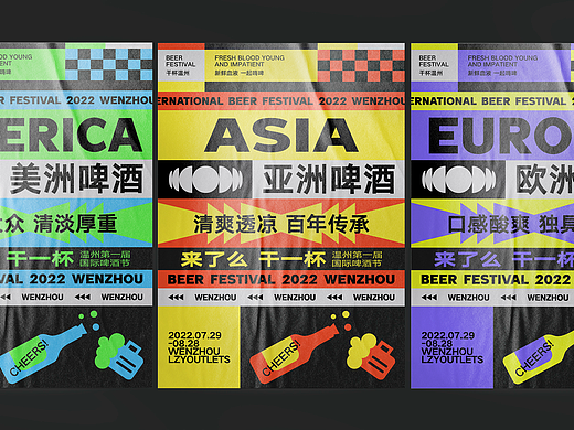 BEER FESTIVAL 温州国际啤酒节