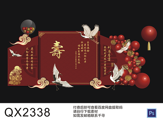 简约风红金色中式老人寿宴舞台背景KT板背景高清素材