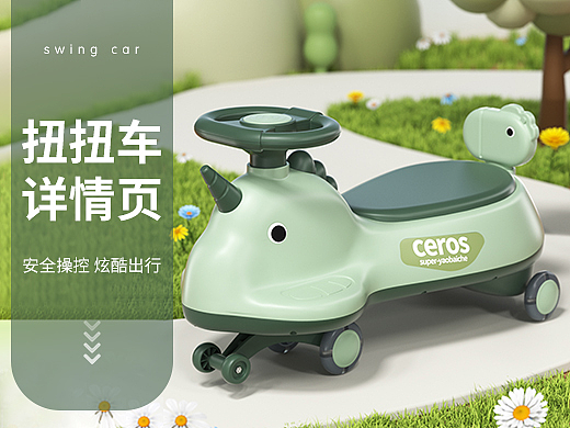 独角兽扭扭车