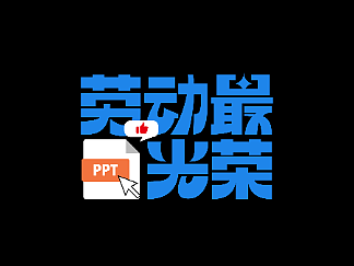 字体&logo小结