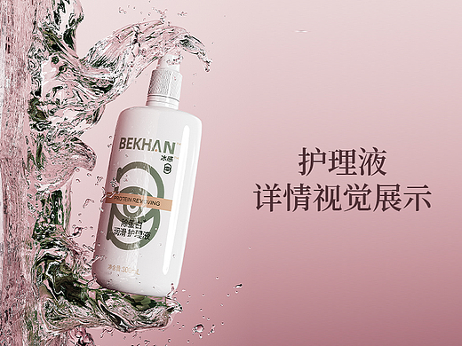 美妆场景/化妆品 美瞳护理液/水/流体渲染