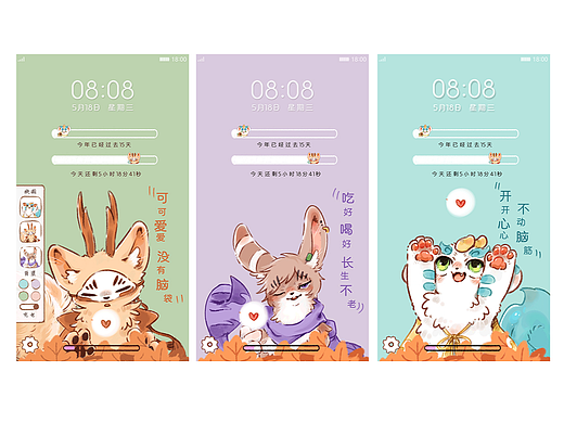 手机主题《有兽焉》