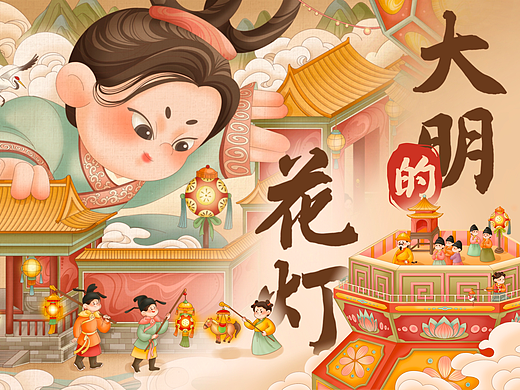 大明的花灯