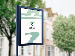 灤平LOGO設(shè)計(jì)