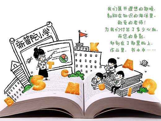 小学创意拼图