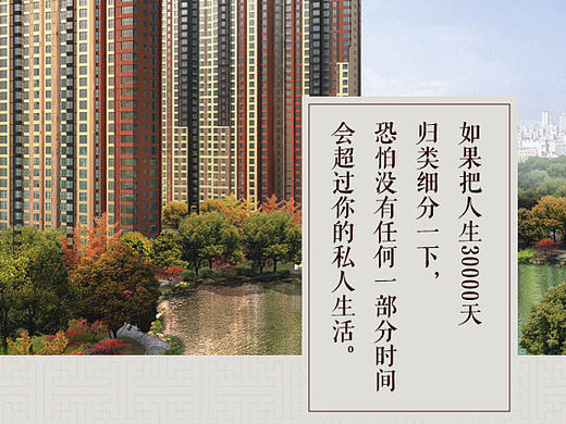 北京房地产微信宣传稿1（讲故事风格）