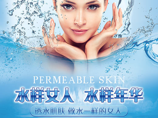 童颜水光海报（个人主页-ZMjE0MTgzNDg=） - 海报 - 站酷设计师虓虖原创素材 - 站酷ZCOOL