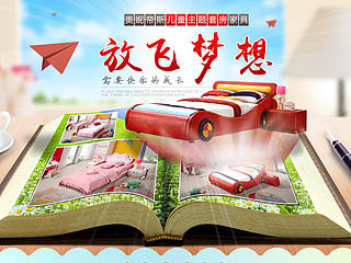 天猫儿童放飞梦想首页