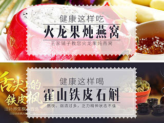 传统滋补品Banner设计（铁皮石斛、西洋参、黑枸杞、燕窝）（个人主页-ZNjE3MTU0MA==） - 运营设计 - 站酷设计师丙烯猫原创素材 - 站酷ZCOOL