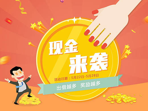 長期標活動頁 邀請越多獎勵越多（個人主頁-ZMTY0ODY0ODA=） - 運營設(shè)計 - 站酷設(shè)計師Forlife原創(chuàng)素材 - 站酷ZCOOL