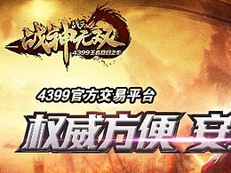 戰(zhàn)神無雙Banner 