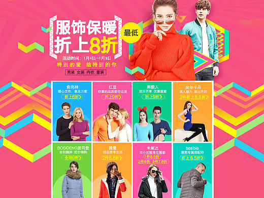 男装，女装，内衣，童装，服饰，冬季大活动创意设计主题，海报焦点图，