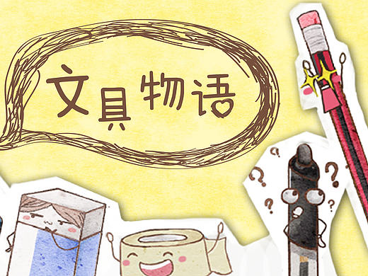 文具物语 第一季