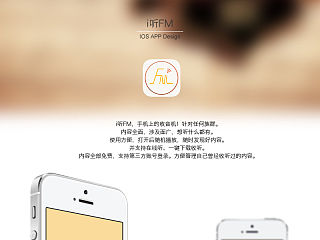 i听FM界面设计
