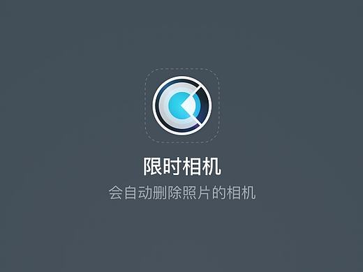 限时相机UI界面