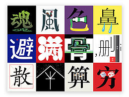 字母设计