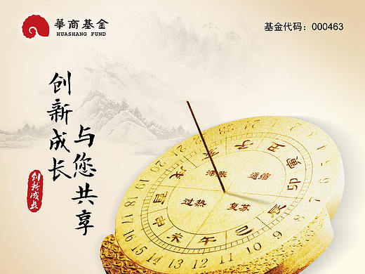 华商基金宣传设计系列