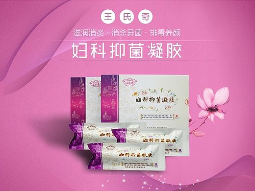 妇科抑菌凝胶