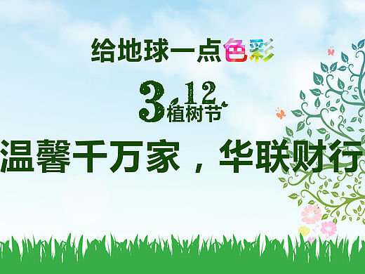 植树节海报