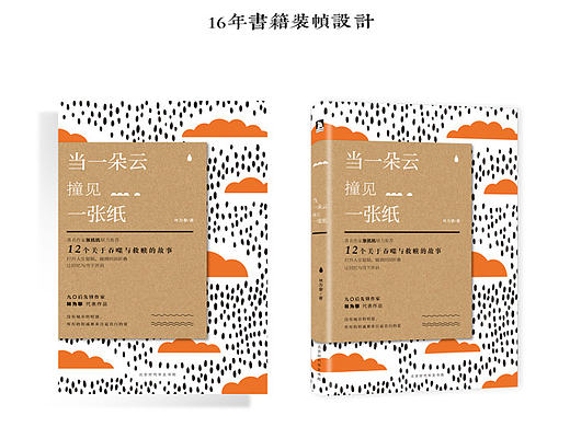 /书籍装帧设计 /15-16年的封面设计整理