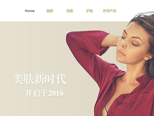 化妆品网页