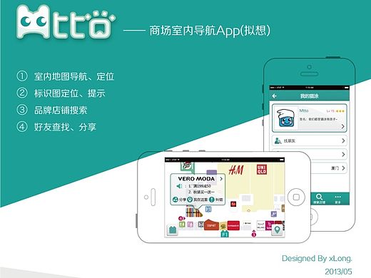 Mtto-商场室内导航App界面