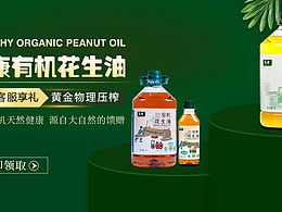 有机花生油